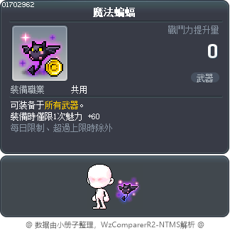 魔法蝙蝠 Tooltip