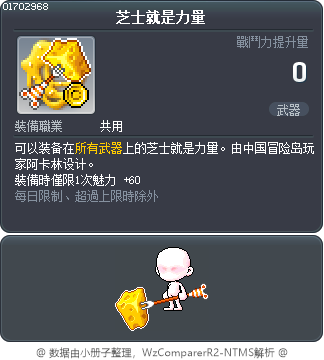 芝士就是力量 Tooltip