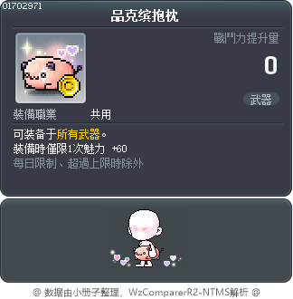 品克缤抱枕 Tooltip