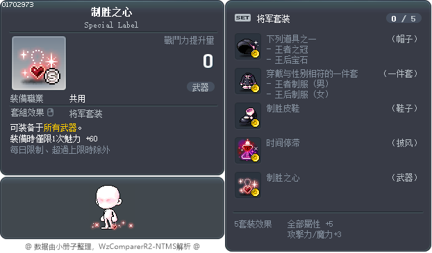 制胜之心 Tooltip