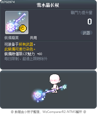 雪水晶长杖 Tooltip