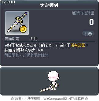 大宗师剑 Tooltip