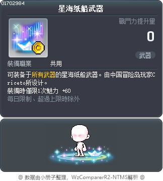 星海纸船武器 Tooltip