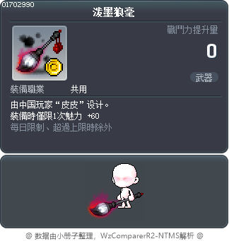 泼墨狼毫 Tooltip