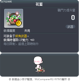 花篮 Tooltip