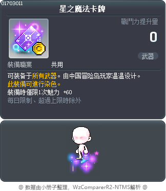 星之魔法卡牌 Tooltip
