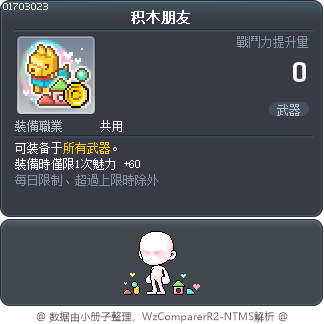 积木朋友 Tooltip