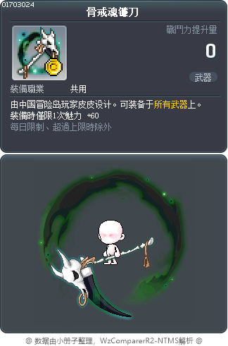 骨戒魂镰刀 Tooltip