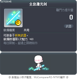 全息激光剑 Tooltip