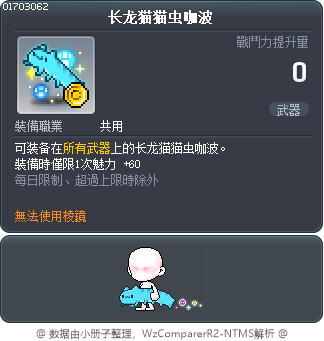 长龙猫猫虫咖波 Tooltip