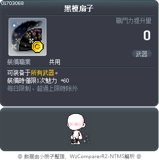黑檀扇子 Tooltip