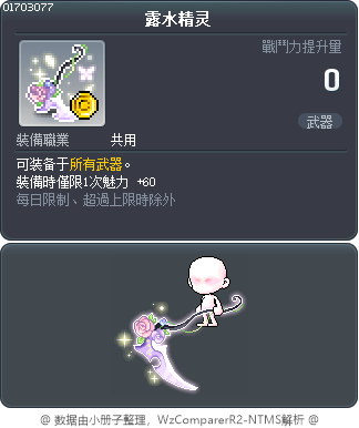 露水精灵 Tooltip