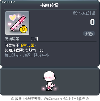 书画传情 Tooltip