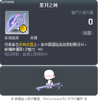 星月之剑 Tooltip
