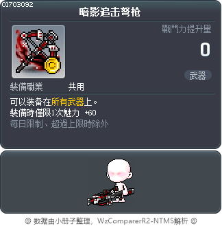 暗影追击弩枪 Tooltip