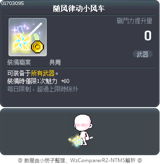 随风律动小风车 Tooltip