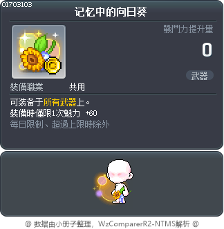 记忆中的向日葵 Tooltip