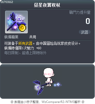 昼星夜翼权杖 Tooltip