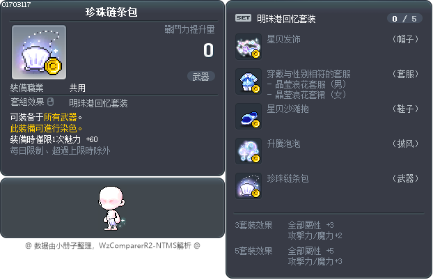 珍珠链条包 Tooltip
