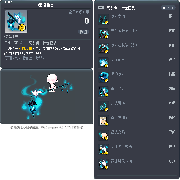 魂引提灯 Tooltip