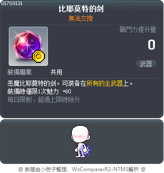 比耶莫特的剑 Tooltip
