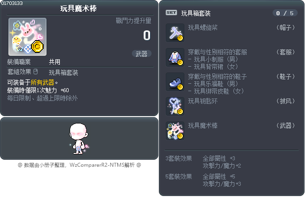 玩具魔术棒 Tooltip