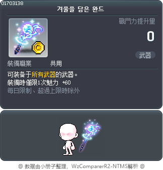 겨울을 담은 완드 Tooltip