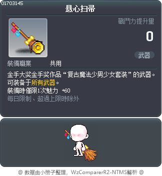 悬心扫帚 Tooltip