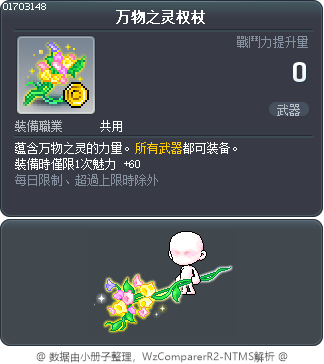 万物之灵权杖 Tooltip