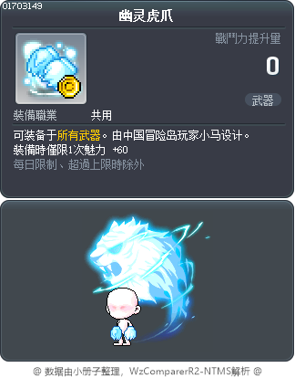 幽灵虎爪 Tooltip