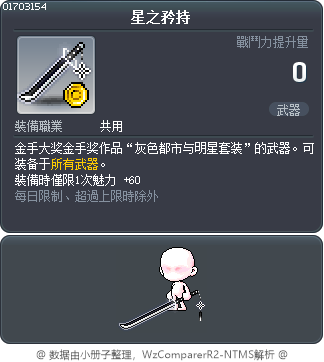 星之矜持 Tooltip