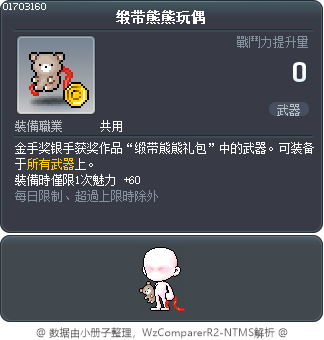 缎带熊熊玩偶 Tooltip