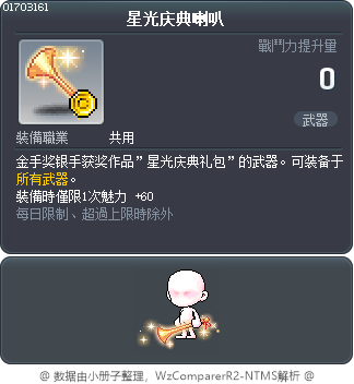 星光庆典喇叭 Tooltip
