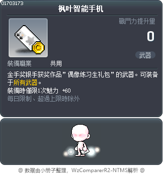 枫叶智能手机 Tooltip