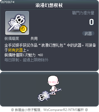 浪漫幻想权杖 Tooltip