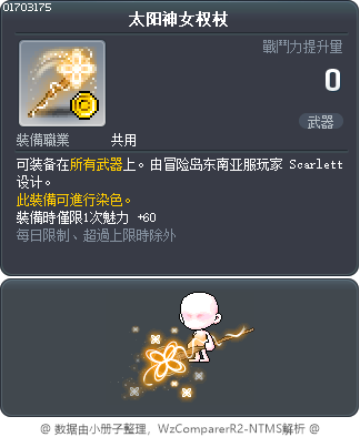 太阳神女权杖 Tooltip