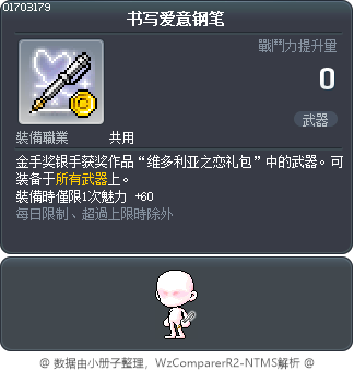书写爱意钢笔 Tooltip