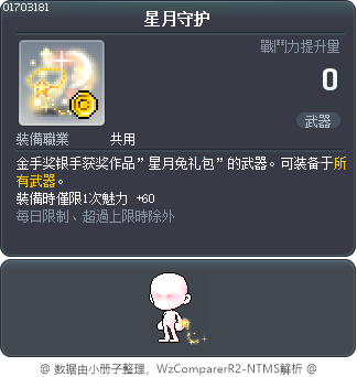 星月守护 Tooltip