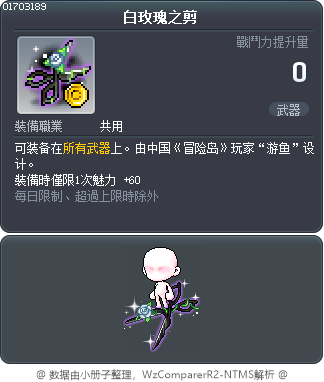 白玫瑰之剪 Tooltip