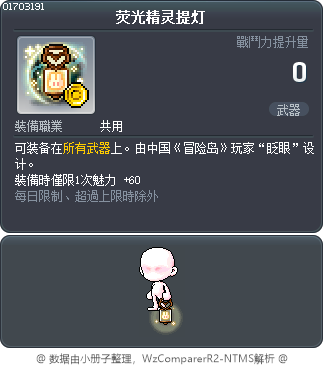 荧光精灵提灯 Tooltip