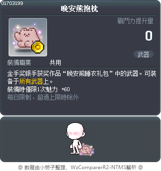 晚安熊抱枕 Tooltip