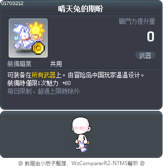 晴天兔的期盼 Tooltip