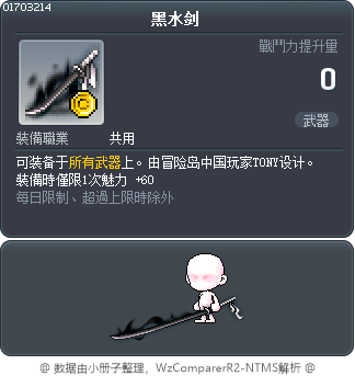 黑水剑 Tooltip
