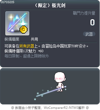（限定）极光剑 Tooltip