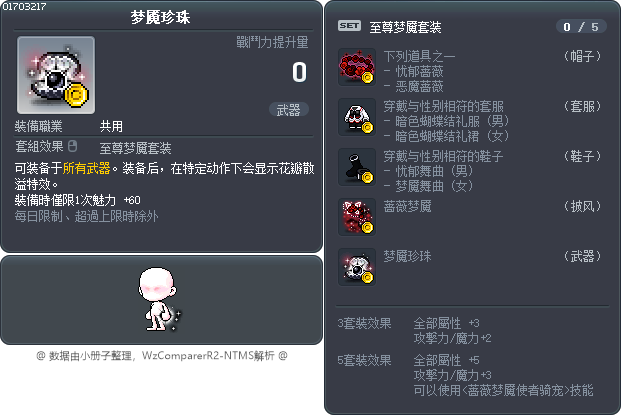 梦魇珍珠 Tooltip