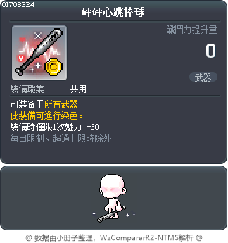 砰砰心跳棒球 Tooltip