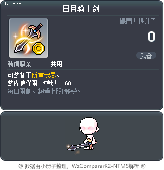 日月骑士剑 Tooltip
