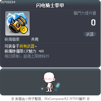 闪电骑士拳甲 Tooltip