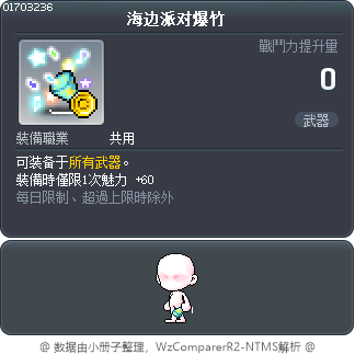 海边派对爆竹 Tooltip