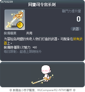同盟司令官长剑 Tooltip